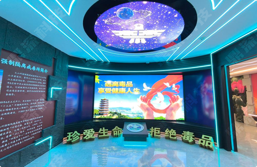 多媒体禁毒教育展厅设计 沉浸式禁毒体验馆建设 禁毒展厅解决方案