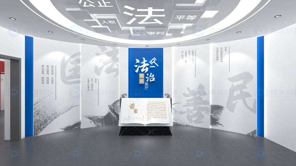 普法教育展厅设计-沉浸式普法互动设备-法治展厅升级改造方案